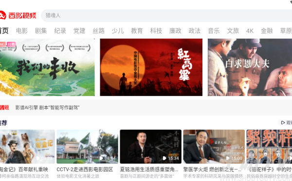 西影视频app下载最新版