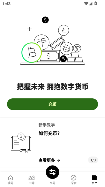 O易交易所下载中国官方版