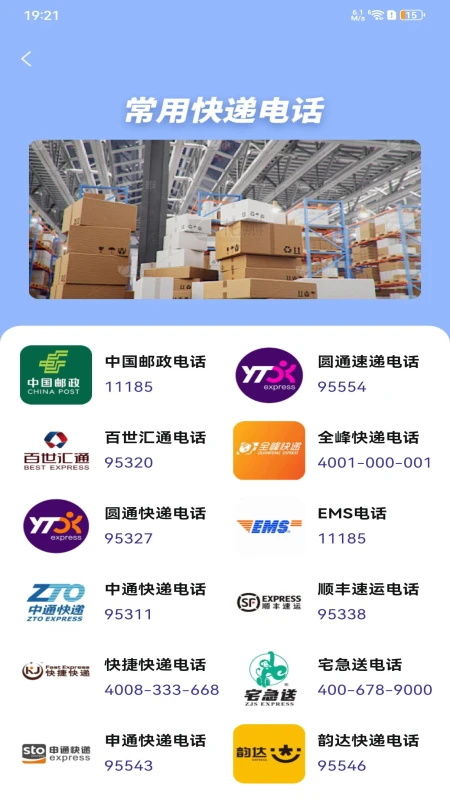 快递速查宝