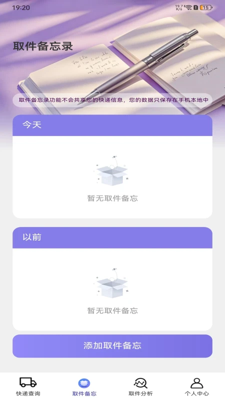 快递速查宝