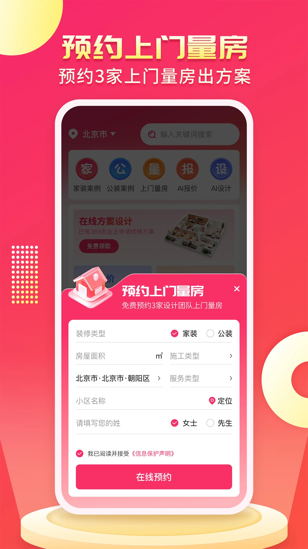 装修设计AI
