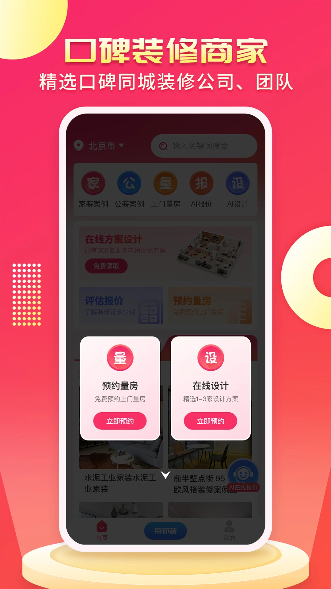 装修设计AI截图