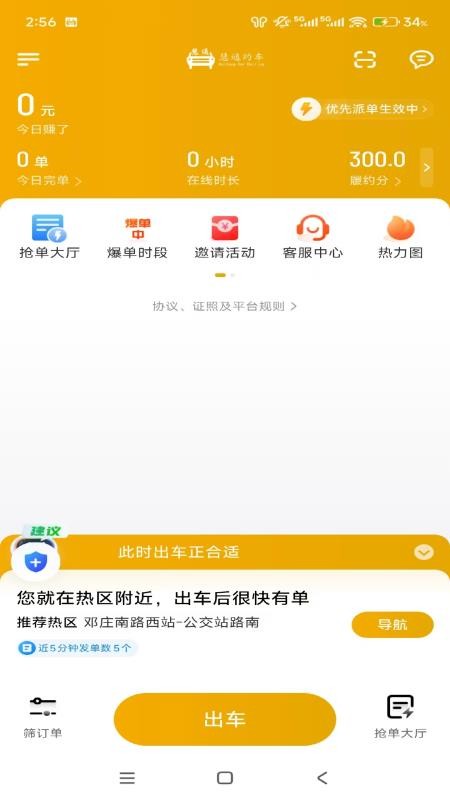 中慧交通慧通约车截图