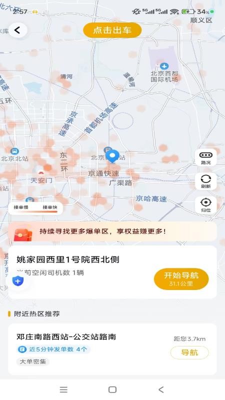 中慧交通慧通约车截图