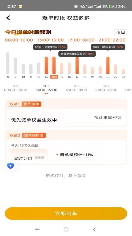 中慧交通慧通约车截图