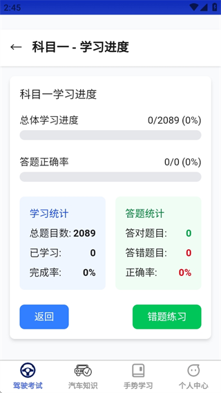 智网驾考