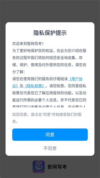 智网驾考