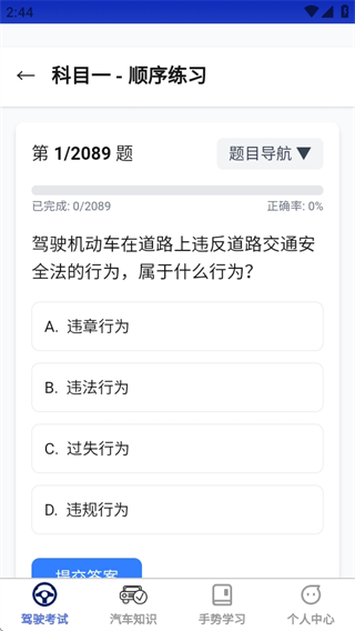智网驾考