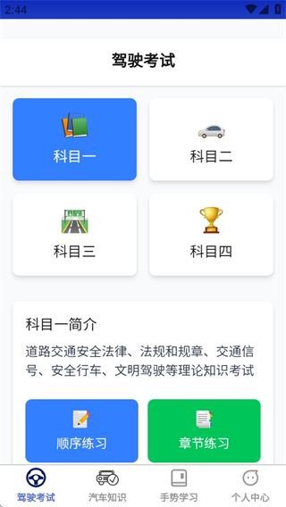 智网驾考