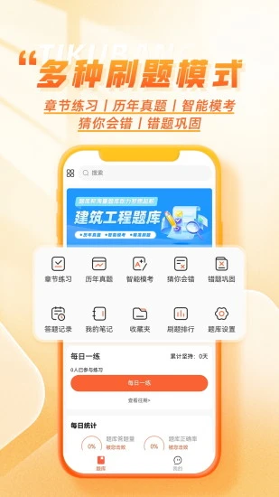 工程题库帮截图