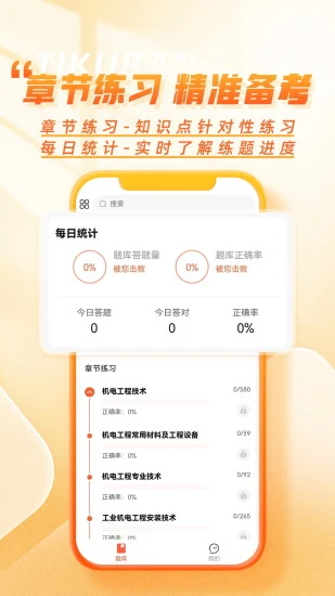 工程题库帮截图