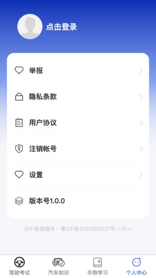 智网驾考截图