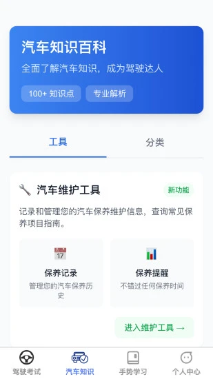 智网驾考截图