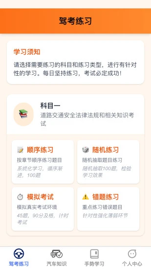 智网驾考截图