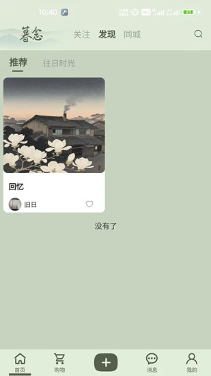 暮念