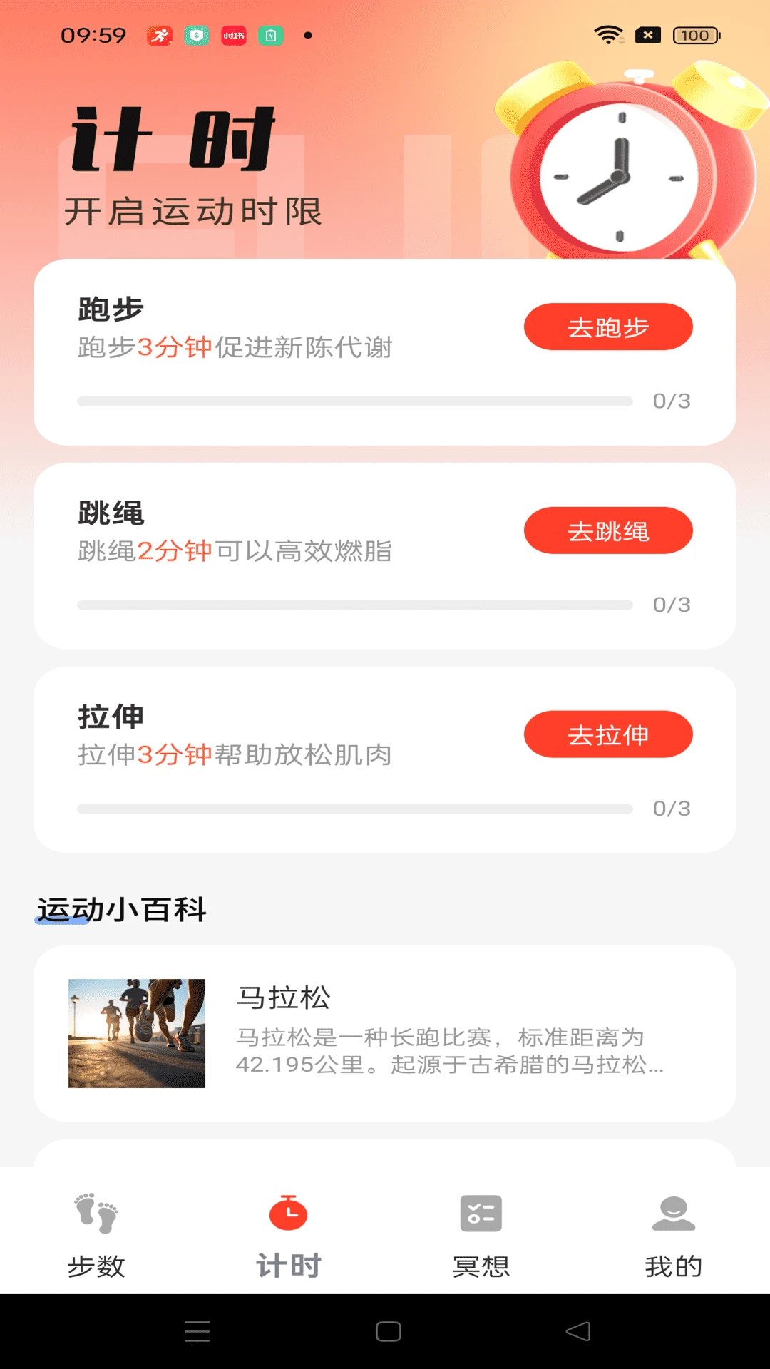运动健身计步