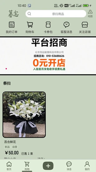 暮念截图