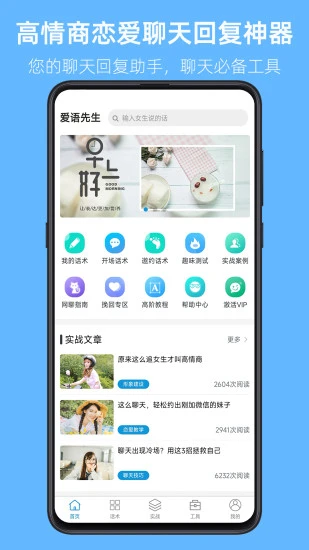 爱语先生