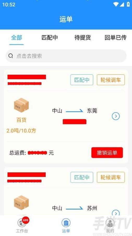 弘陆运货主