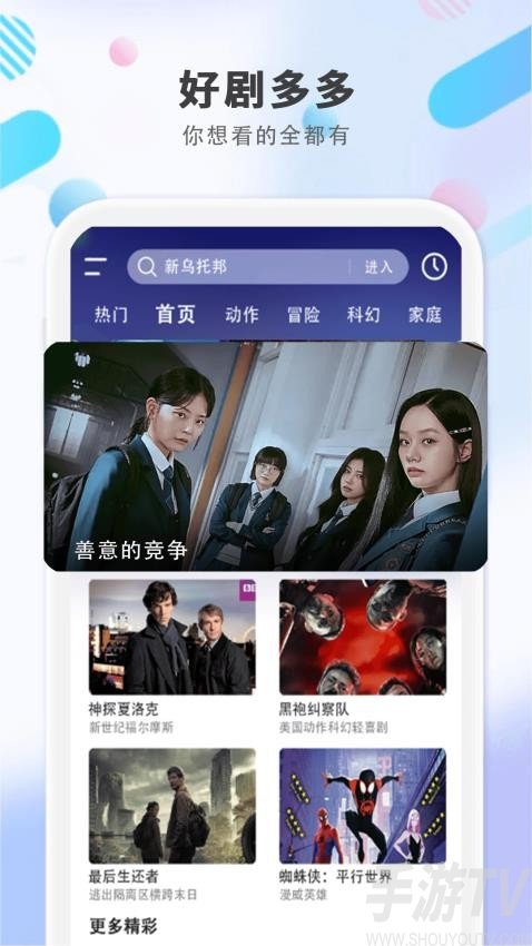 好剧播放器