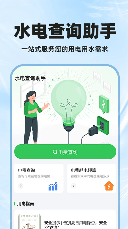 水电月度费用算
