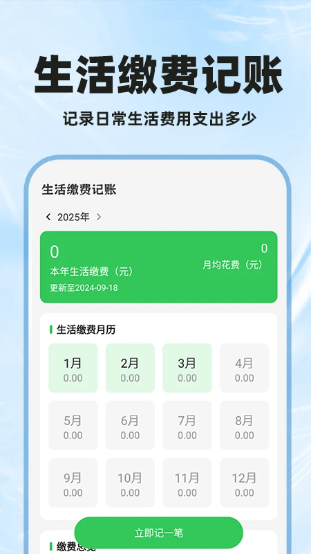 水电月度费用算