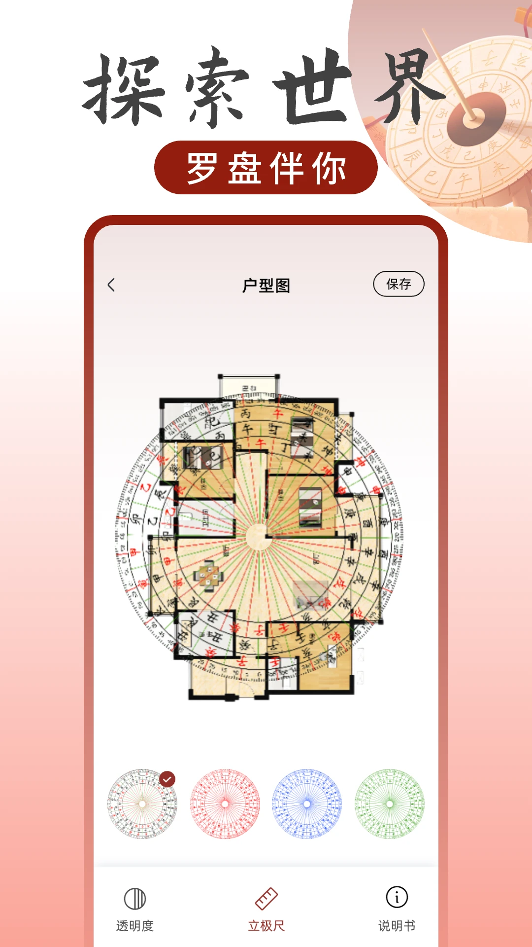 免费罗盘方位指南