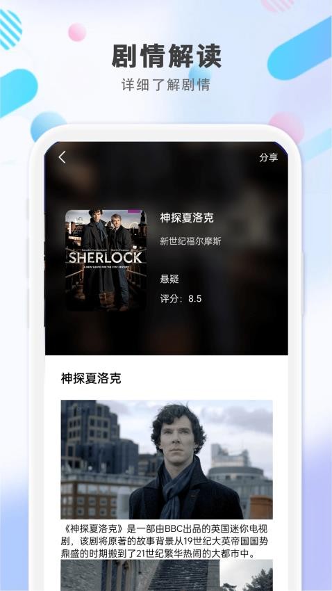 好剧播放器截图