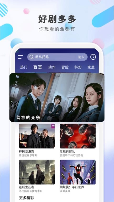 好剧播放器截图