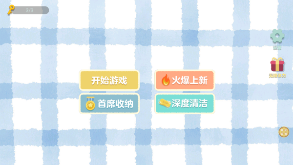 美屋收纳家