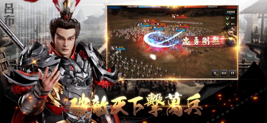 我在三国做将军截图