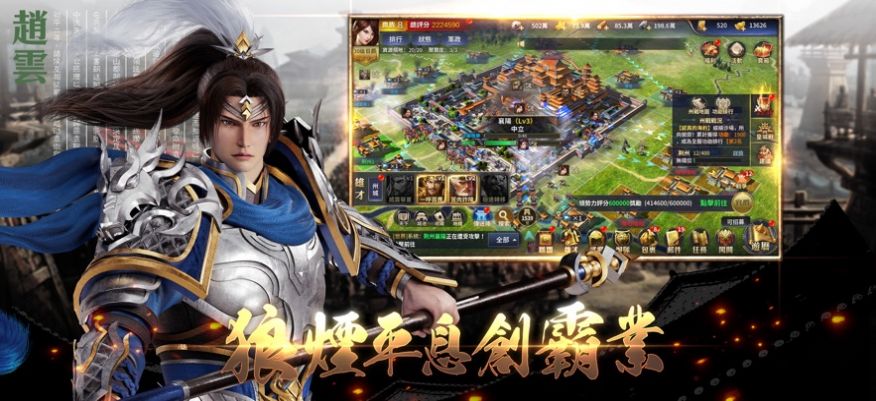 我在三国做将军截图