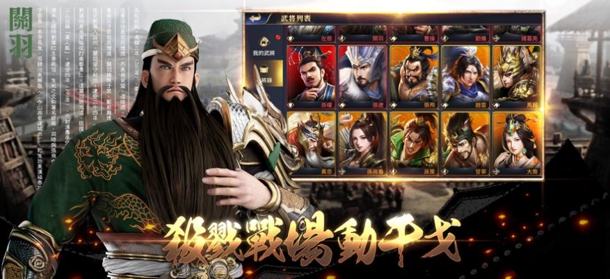 我在三国做将军截图