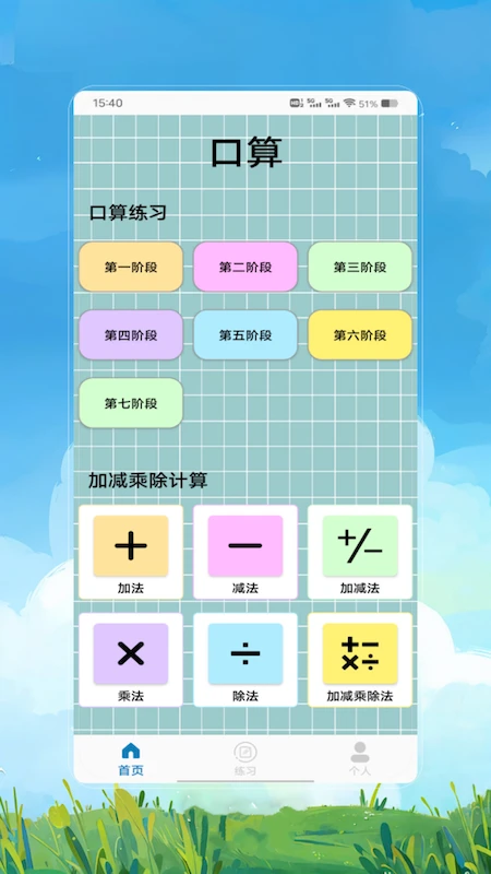 24点速算