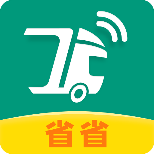 省省原省省回头车
