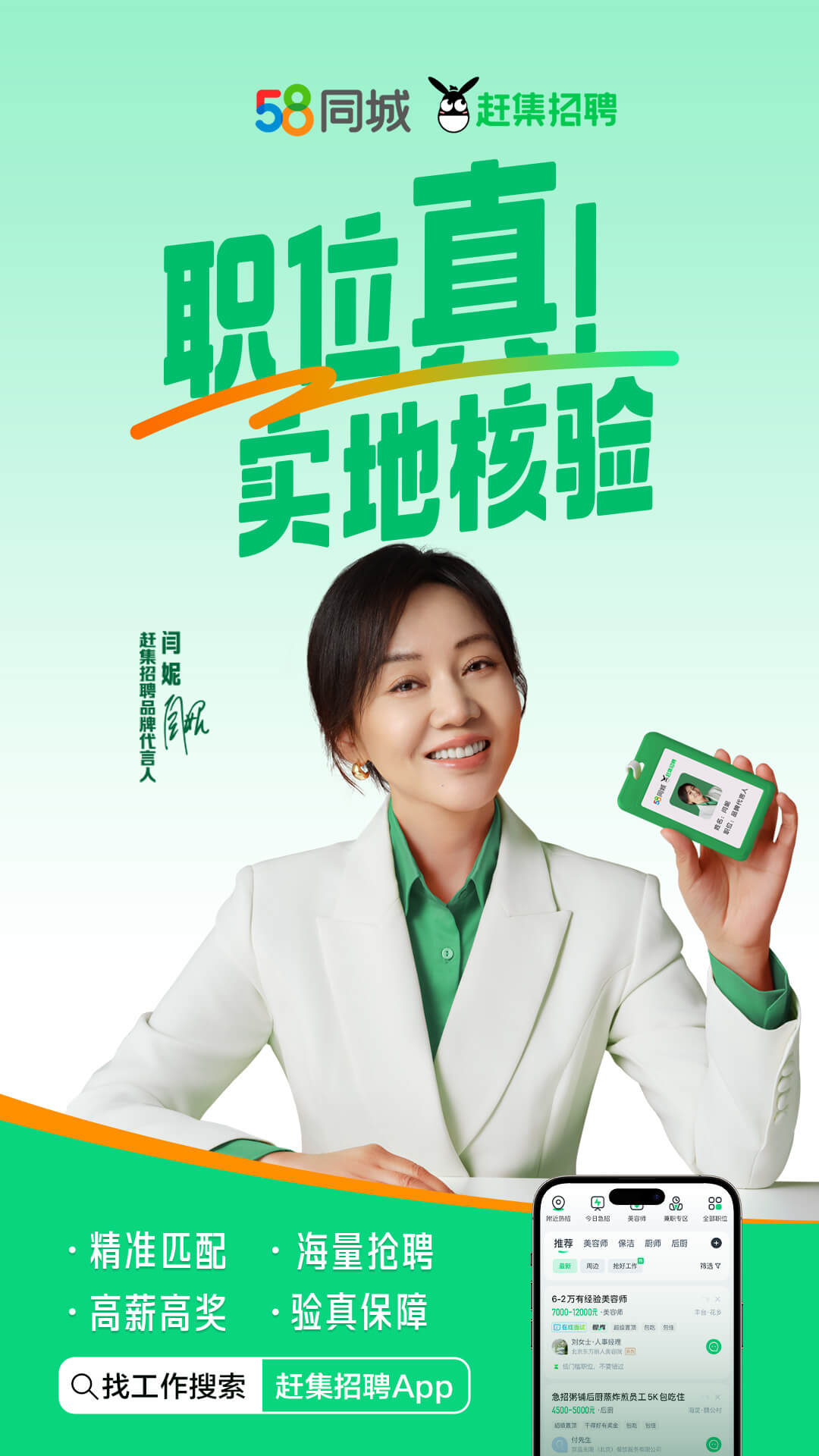 赶集招聘截图