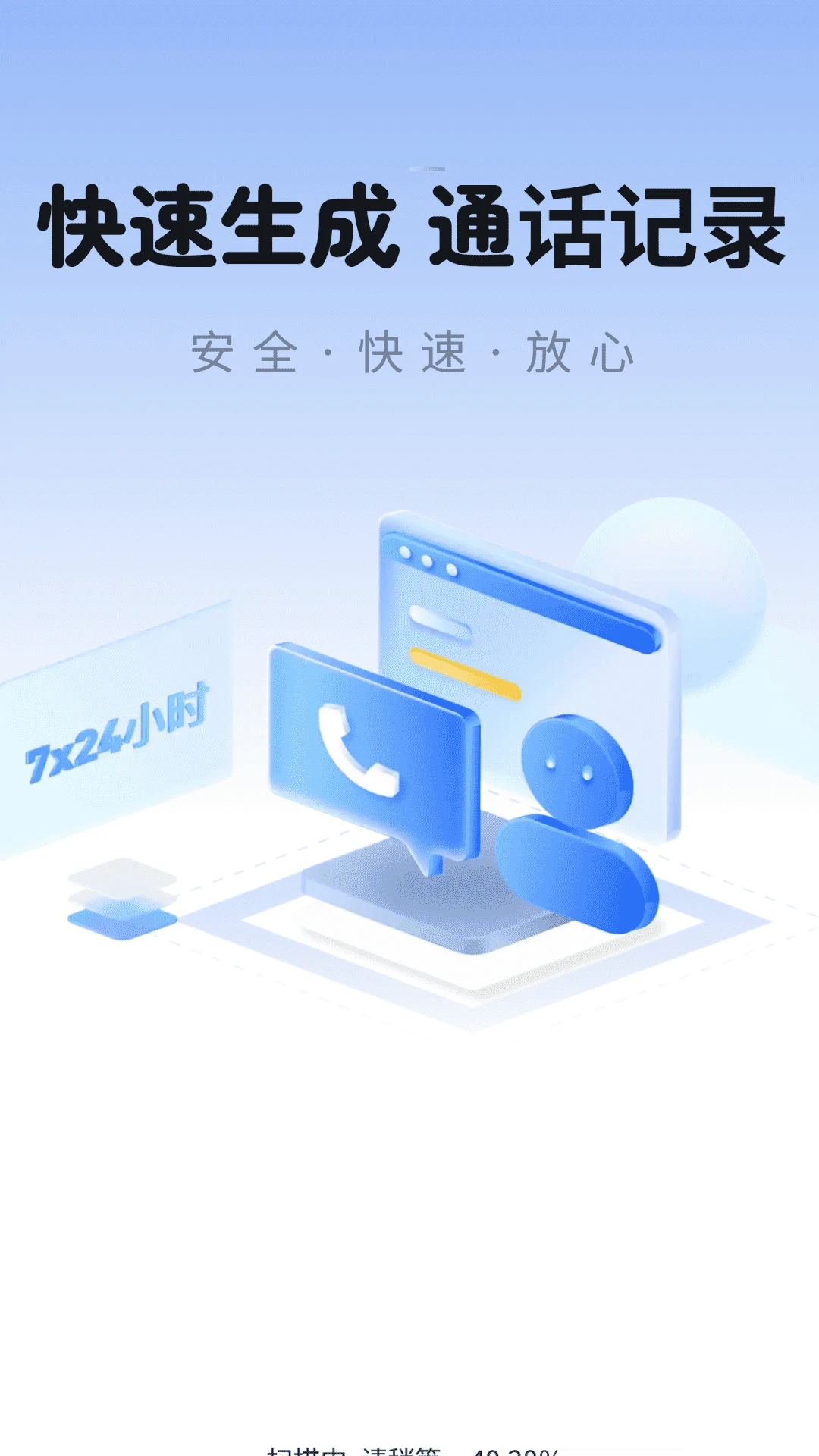 通话记录生成查看