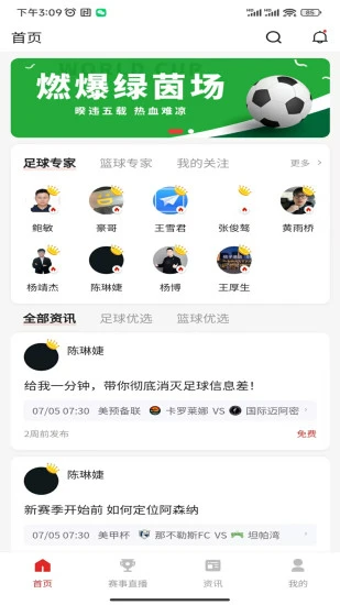 新豪足球