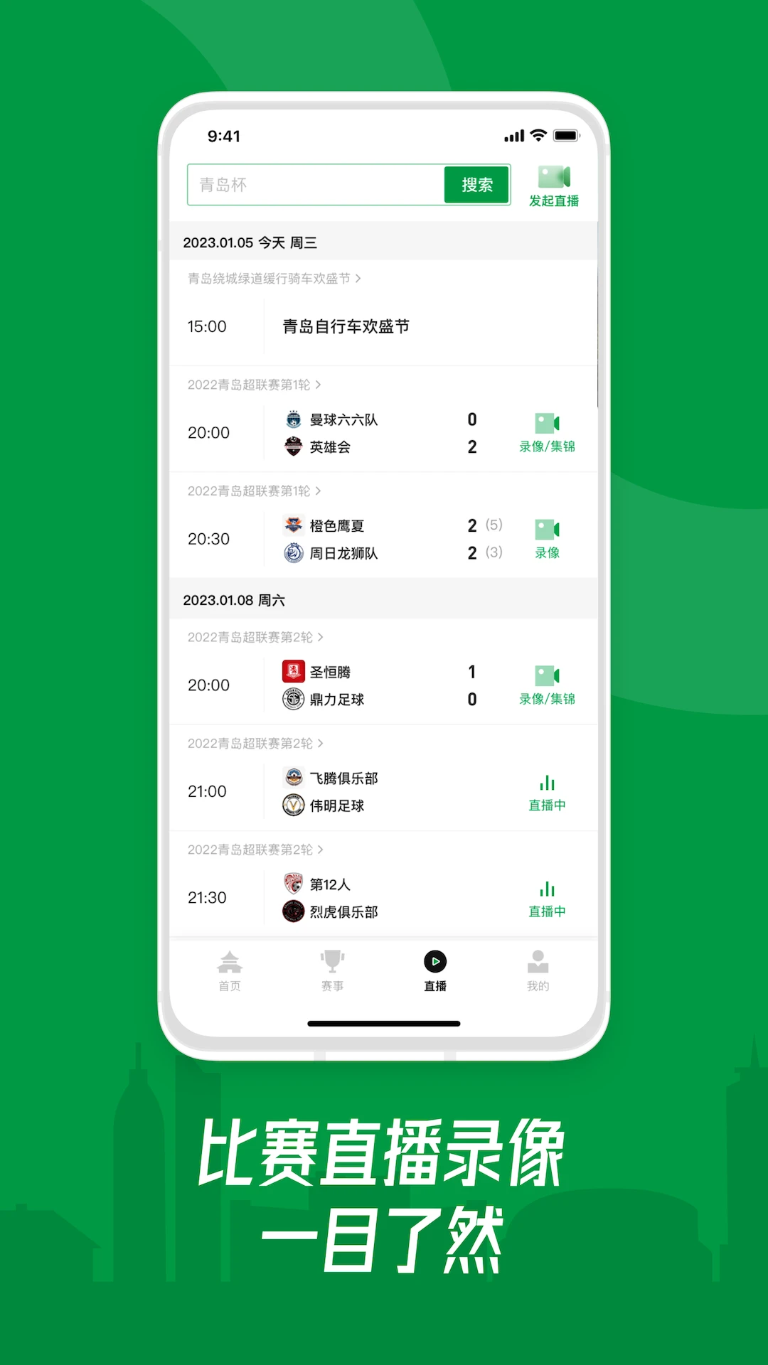 青岛足球