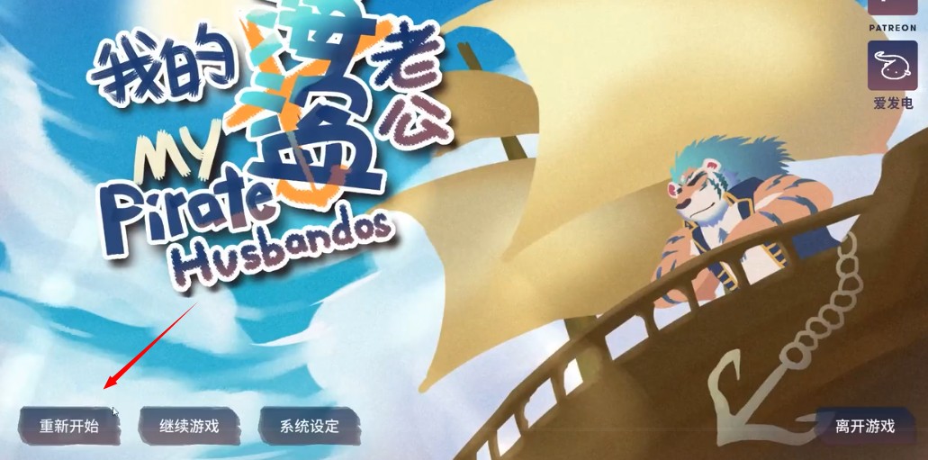 我的海盗老公截图