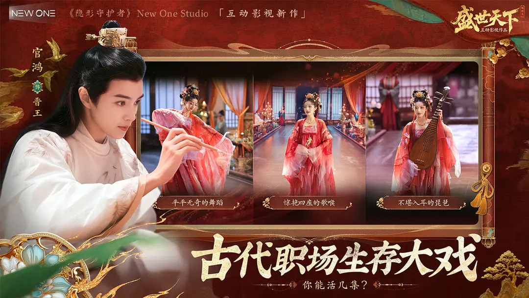 盛世天下
