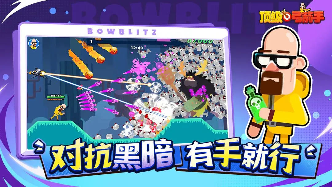 顶级弓箭手截图