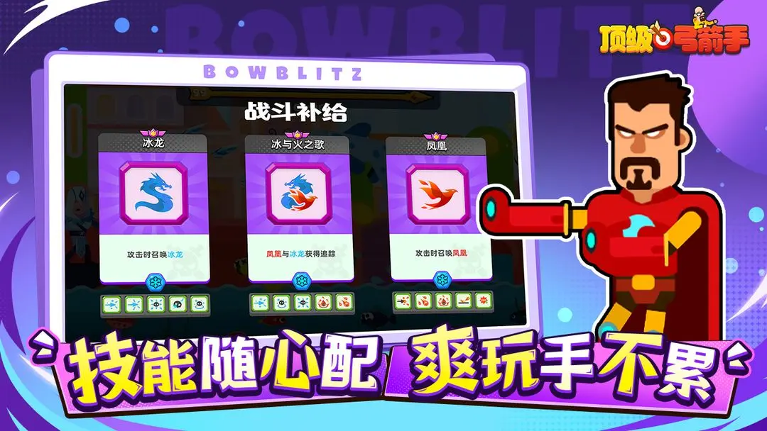 顶级弓箭手截图