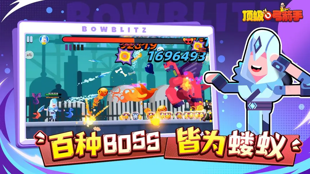 顶级弓箭手截图