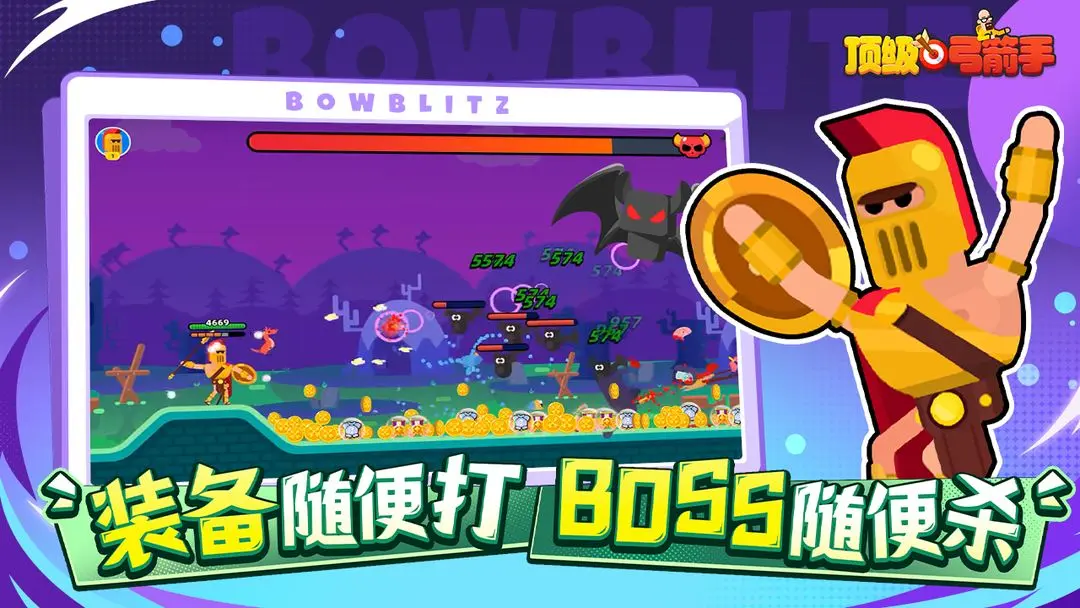 顶级弓箭手截图