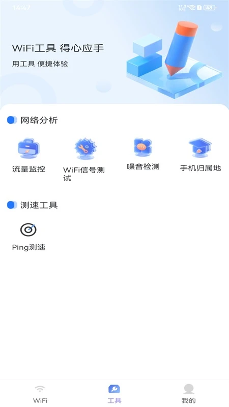 WiFi万幂钥匙