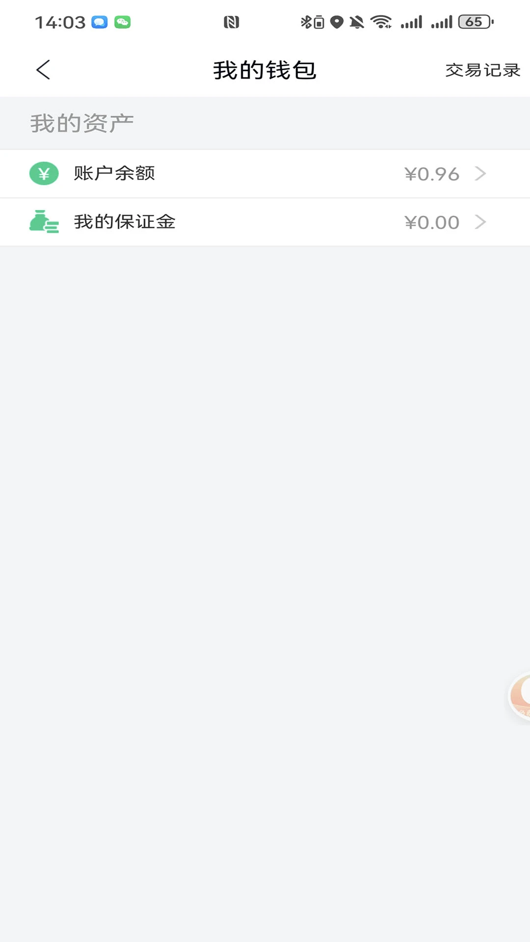抚顺公交云出行截图