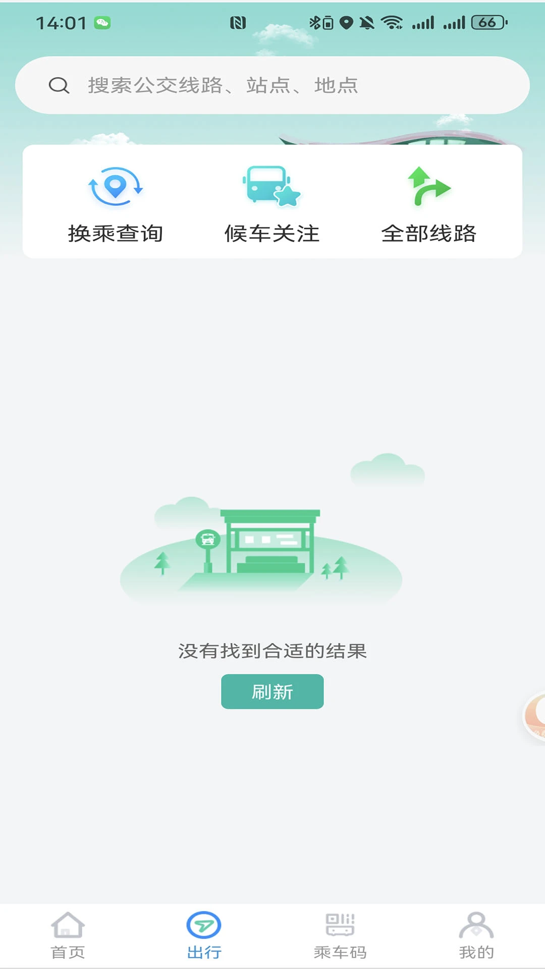 抚顺公交云出行截图