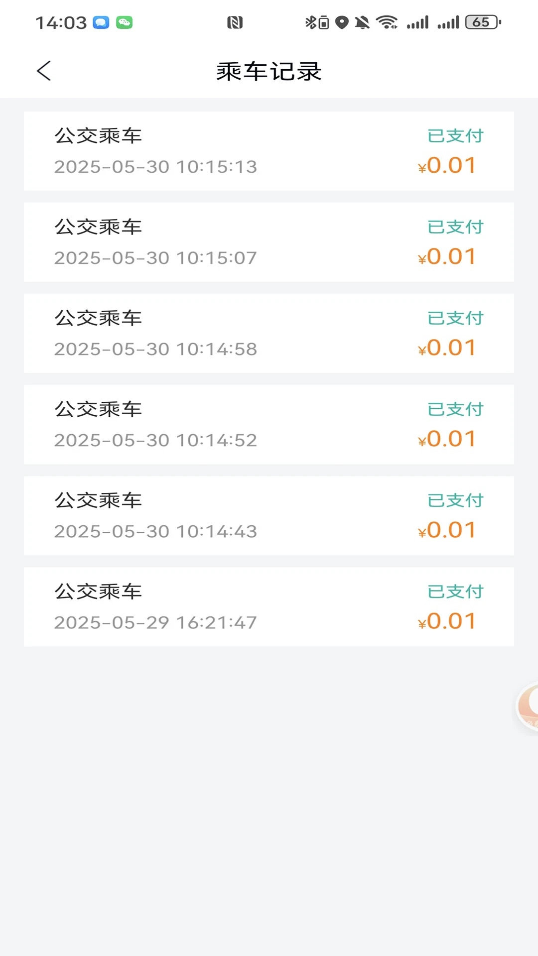 抚顺公交云出行截图
