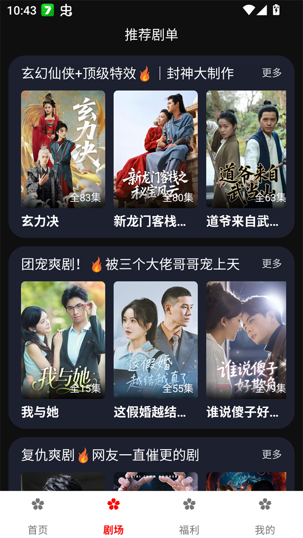 樱花剧场截图